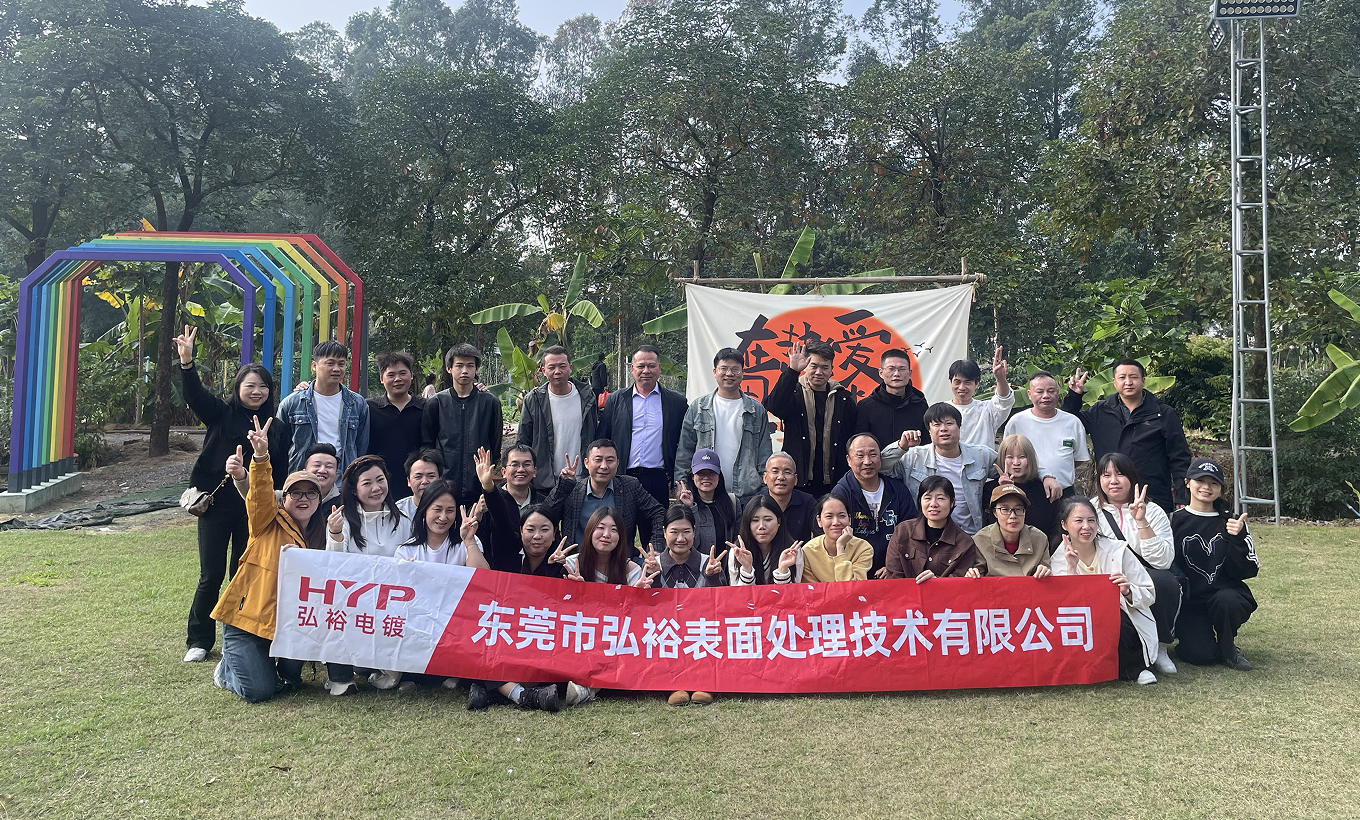 凝聚力量,共繪藍(lán)圖—弘裕電鍍2025年度員工團(tuán)建活動(dòng)圓滿舉行